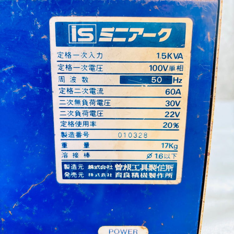 育良精機(IKURA Tools) ISミニアーク 100V小型溶接機 【越谷店】