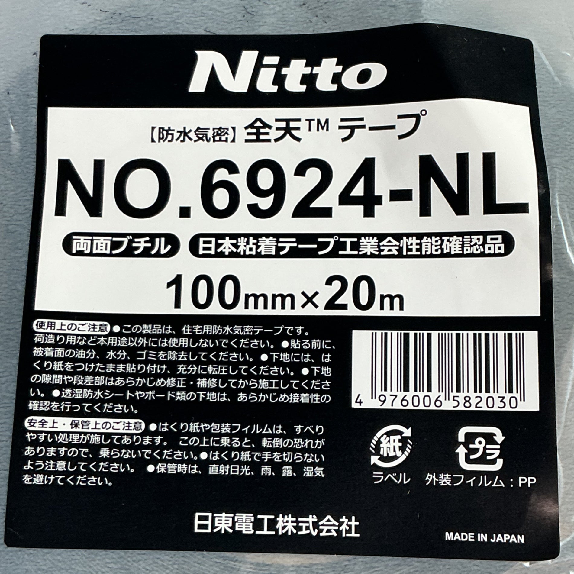 【未使用】Nitto ニットー 防水気密 全天テープ NO.6924-NL 両面ブチル 100mm×20m 8巻き入り  【越谷店】