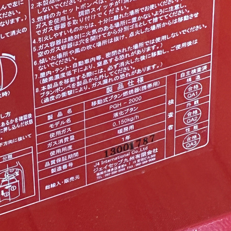 ◆利成産業 ガスピア ガスボンベ式ヒーター PGH-2000 【蓮田店】
