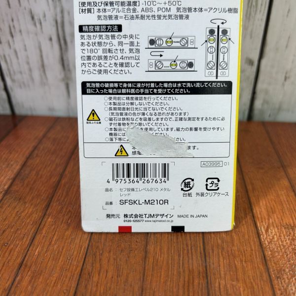 セフ着脱式システム 着脱式水平器 セフ設備工レベル210 メタル レッド SFSKL-M210R 【野田愛宕店】