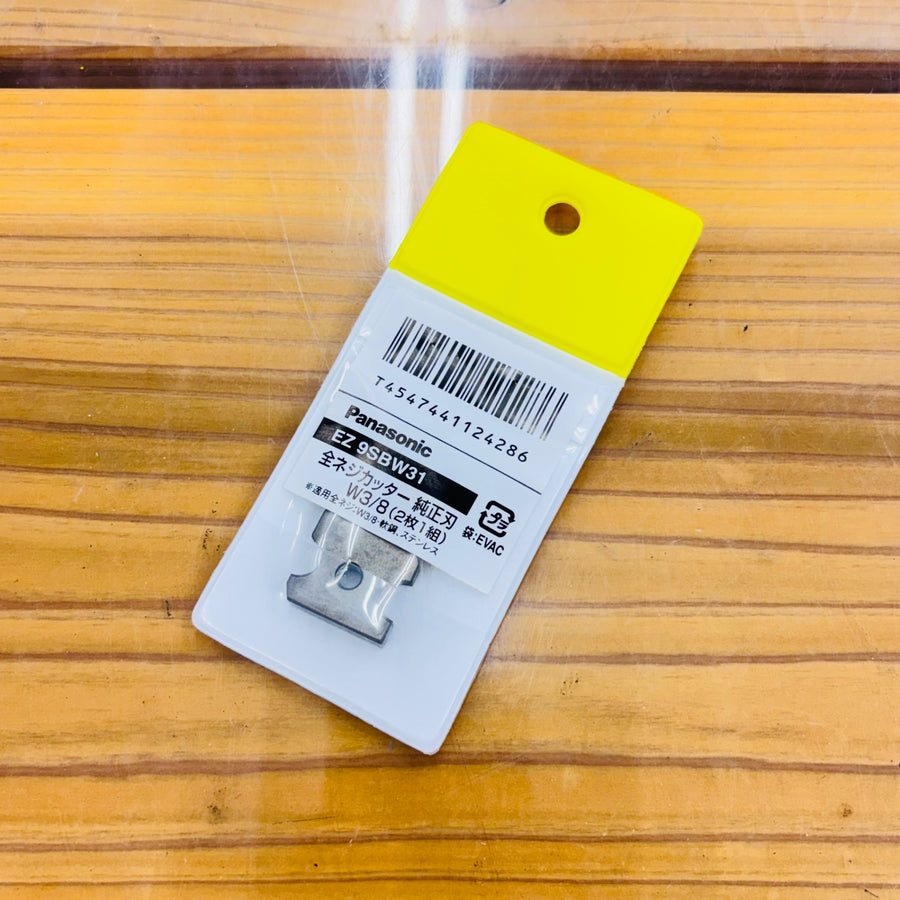 【ネコポス発送】全ネジカッター純正刃 M3/8 EZ9SBW31 【未使用】 【蓮田店】