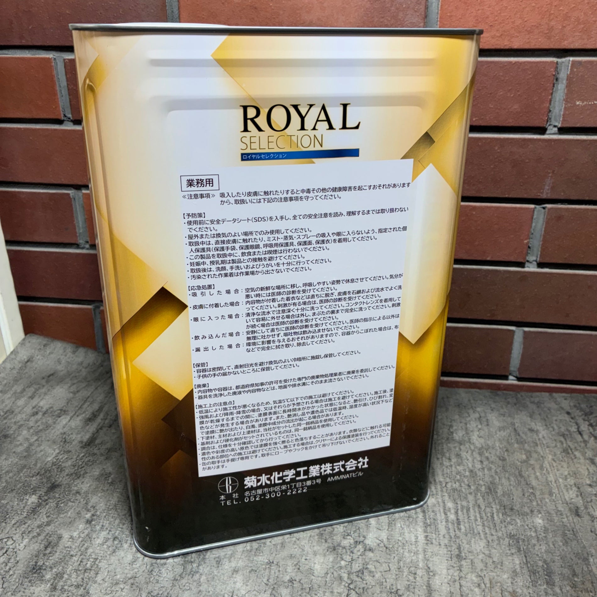 ロイヤルセレクション ロイヤル無機α  遮熱 艶有 15㎏ ニトコ N-30 塗料 塗装 ペンキ 外壁 【市川行徳店】
