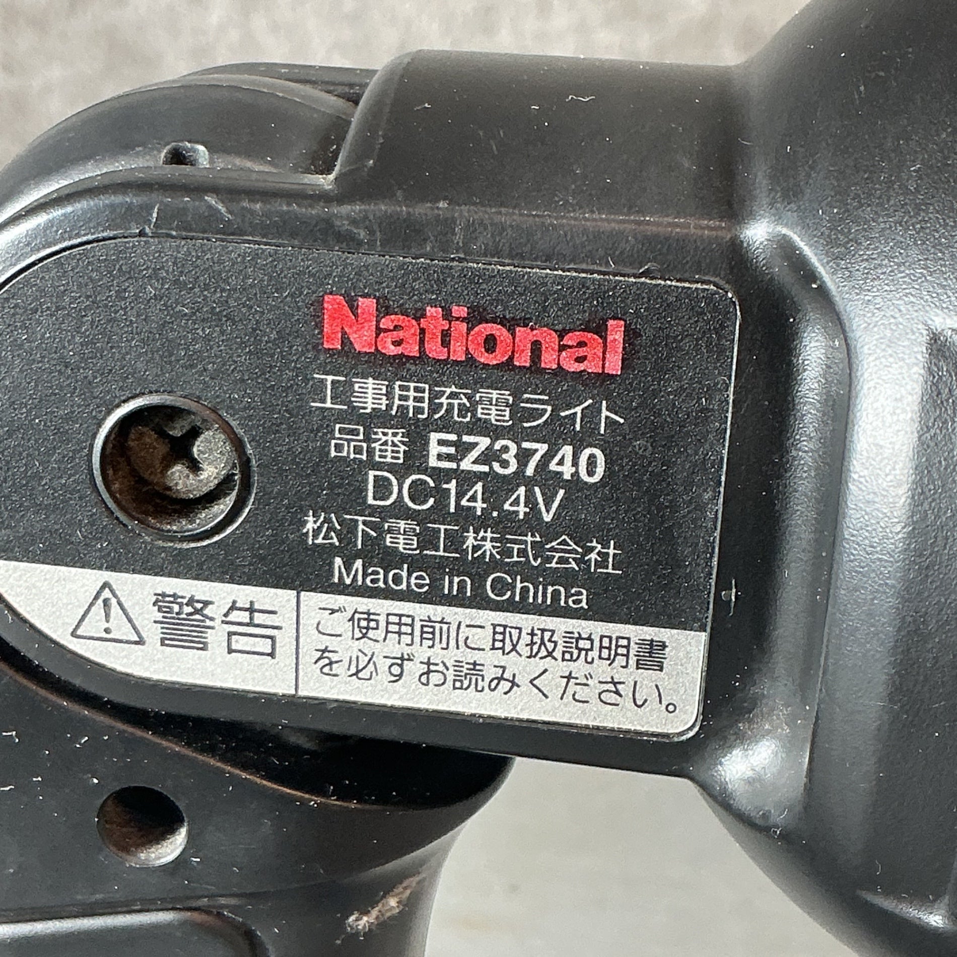 【中古】National 14.4V 工事用ライト　EZ3740  【越谷店】
