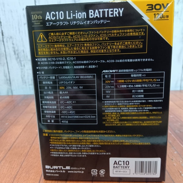 リチウムイオンバッテリー マーリン AC10ー67 【野田愛宕店】