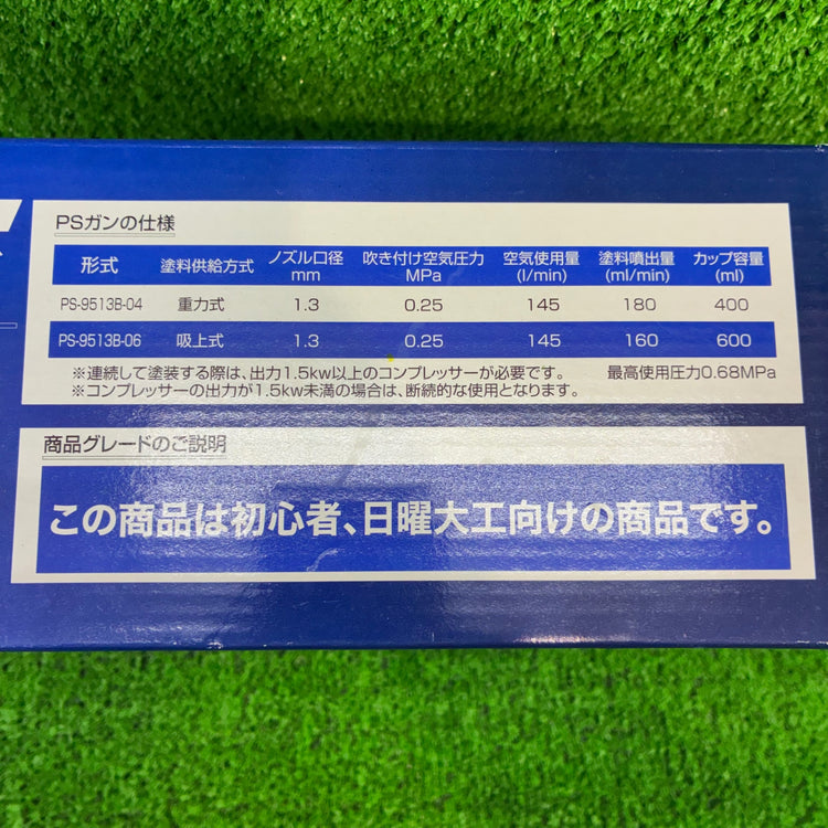 ◆アネスト岩田(IWATA) AIRREX / アネスト岩田 スプレーガン PS-9513B-06 【船橋馬込店】