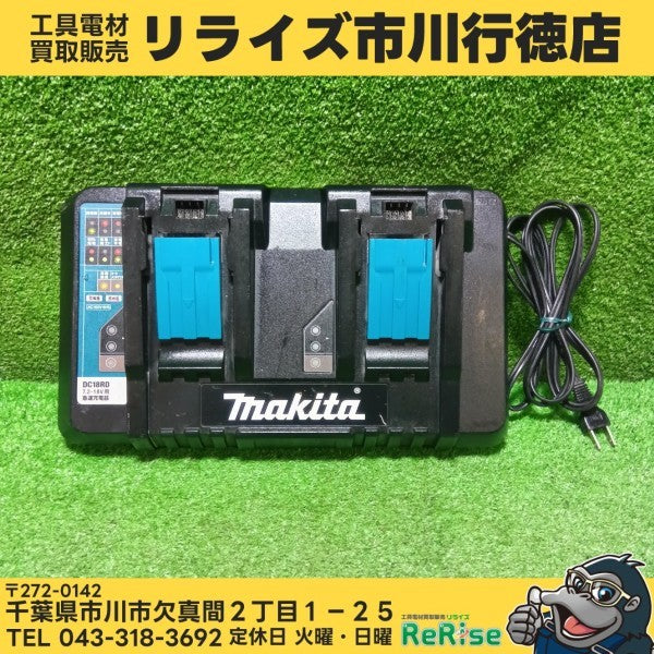 2口急速充電器 DC18RD