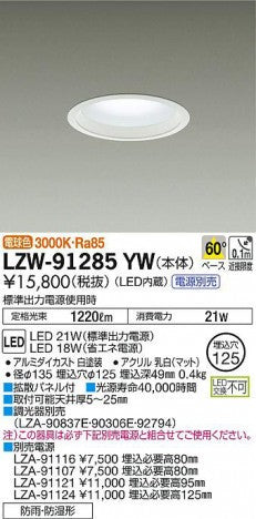 保管品 未使用  浴室ダウンライト LZW-91285YW 【リライズ蓮田店】