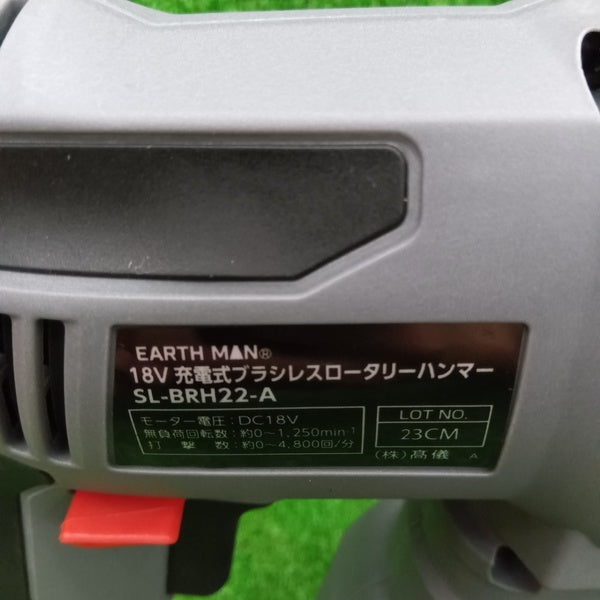 高儀 アースマン 充電式ブラシロータリハンマ SL-BRH22-AS 【野田愛宕店】