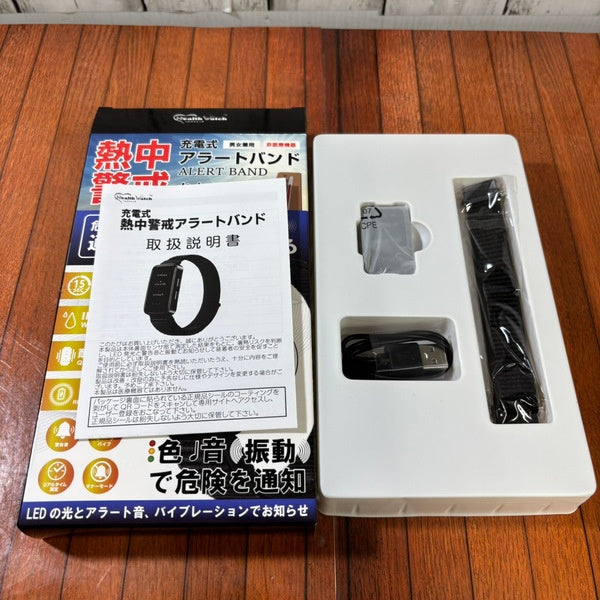 充電式アラートバンド DSB-01 【野田愛宕店】