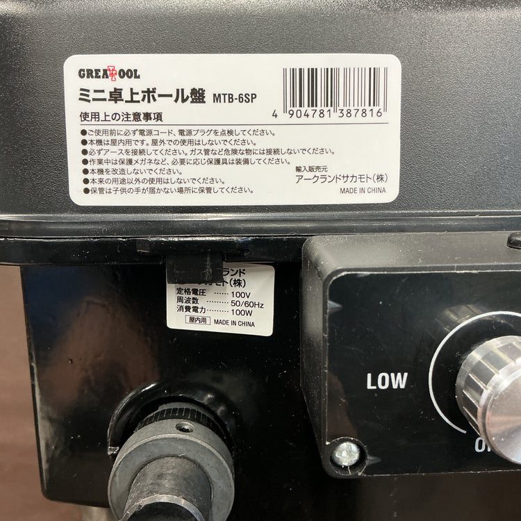【中古品】グレートツール ミニ卓上ボール盤 MTB-6SP 3段変速 速度調整 バイス付き 【越谷店】