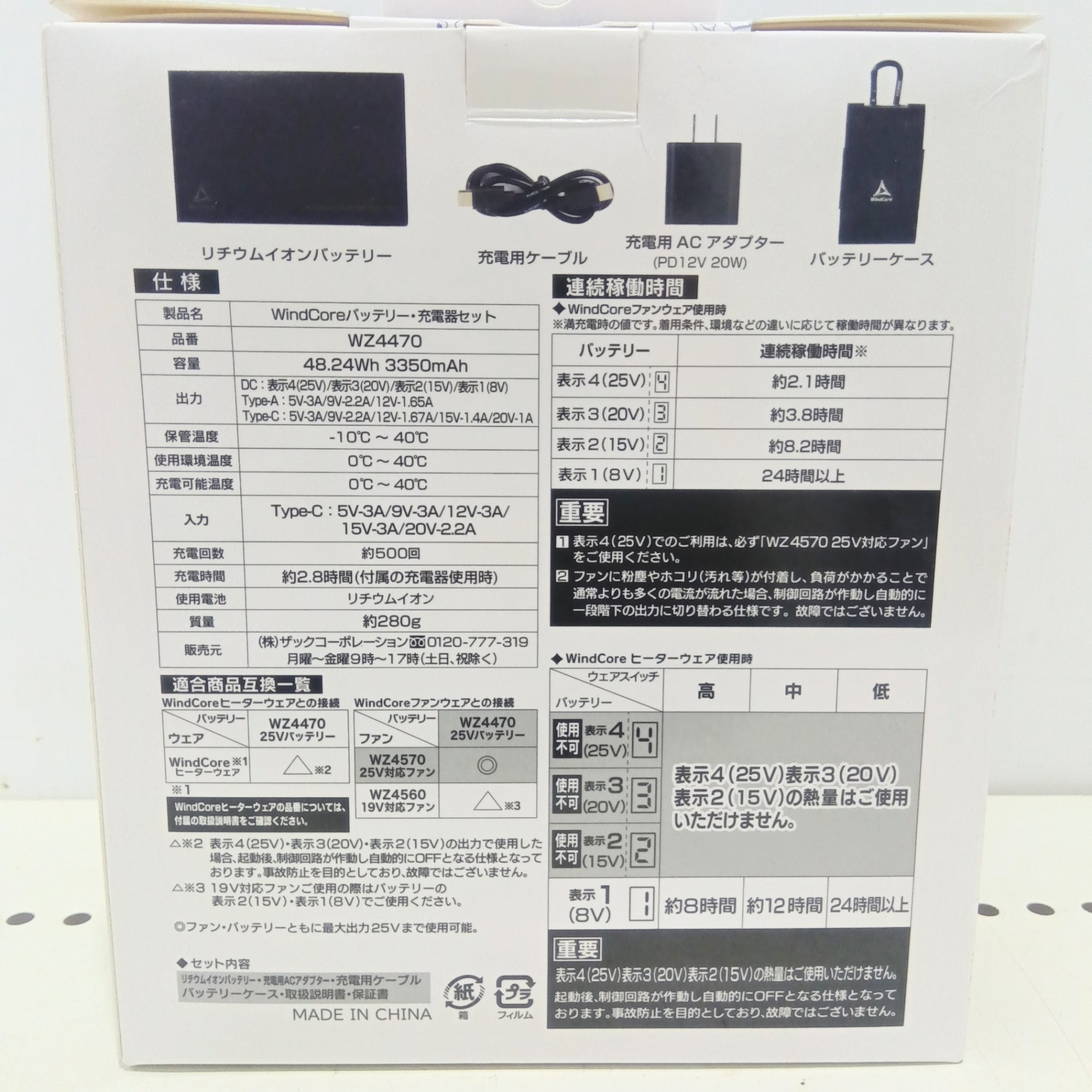 WindCore バッテリー・充電器セット  WZ4470 【船橋馬込店】