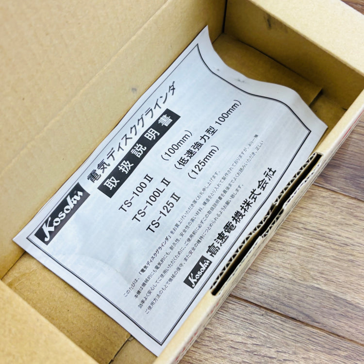100mm ディスクグラインダーTS-100LⅡ 【蓮田店】