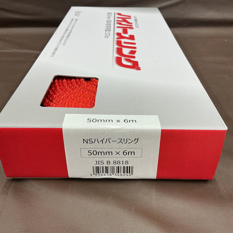 【未使用・セット品！】 日伸産業 ハイパースリング HS4-5060 ベルト幅50mm 全長6m 10本セット 【越谷店】