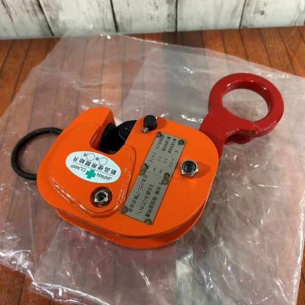 平吊専用クランプ 0.5t H型 【野田愛宕店】
