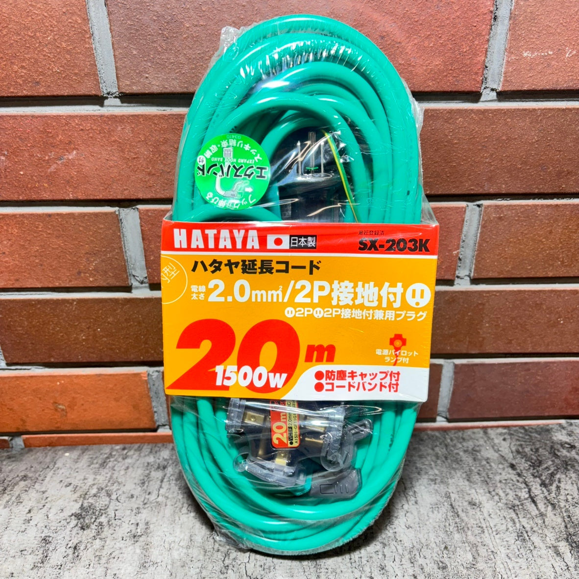 ▲ハタヤ(HATAYA) 屋内用SX延長コード 20m 2P接地3個口コンセント アースグリーン SX-203K(G) 【市川行徳店】