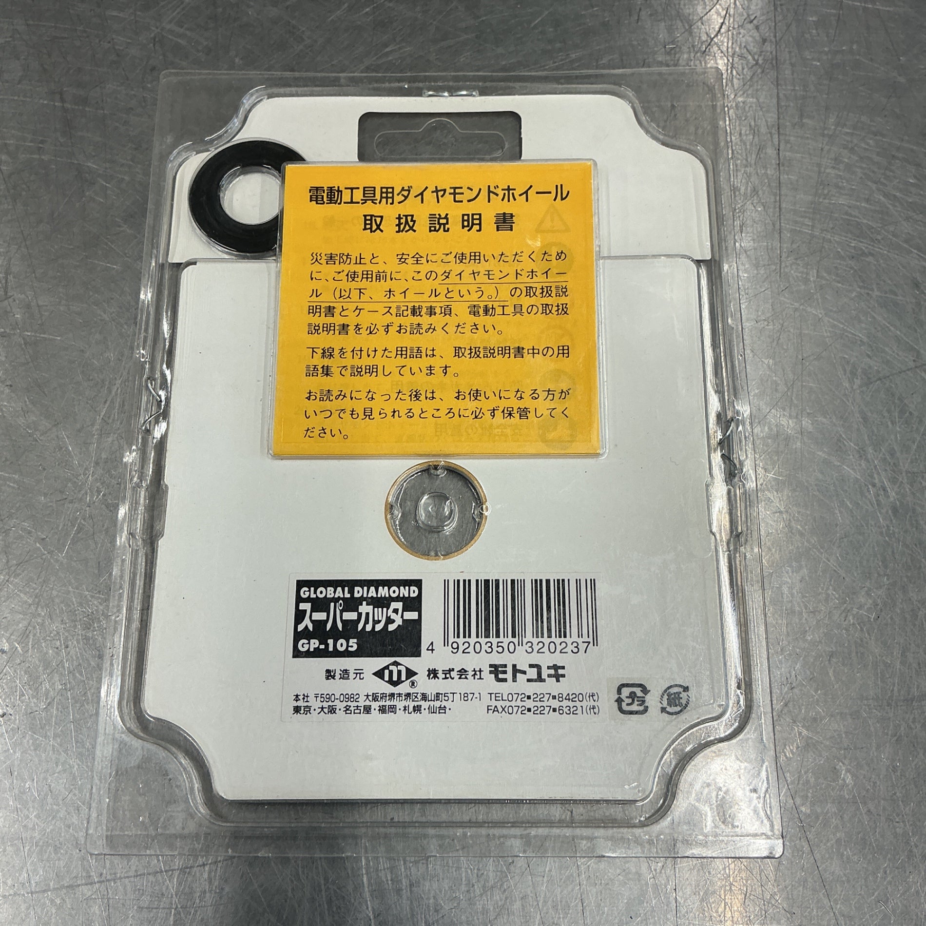 【未使用保管品】 モトユキ グローバルダイヤモンド スーパーカッター GP-105  2枚 【越谷店】