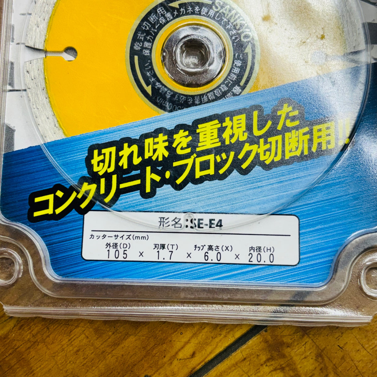【ネコポス】 105mm ダイヤモンドホイール 職人芸セグメント SE-E4 【未使用】 【蓮田店】