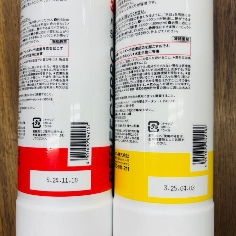 残量多 3M (スリーエム) コンパウンド 超微粒子・細目2本セット ハード 750ml 5985・5982 【中古】 【蓮田店】