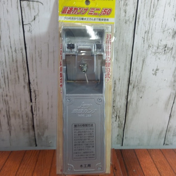 最適カンナ ミニ j50 【野田愛宕店】