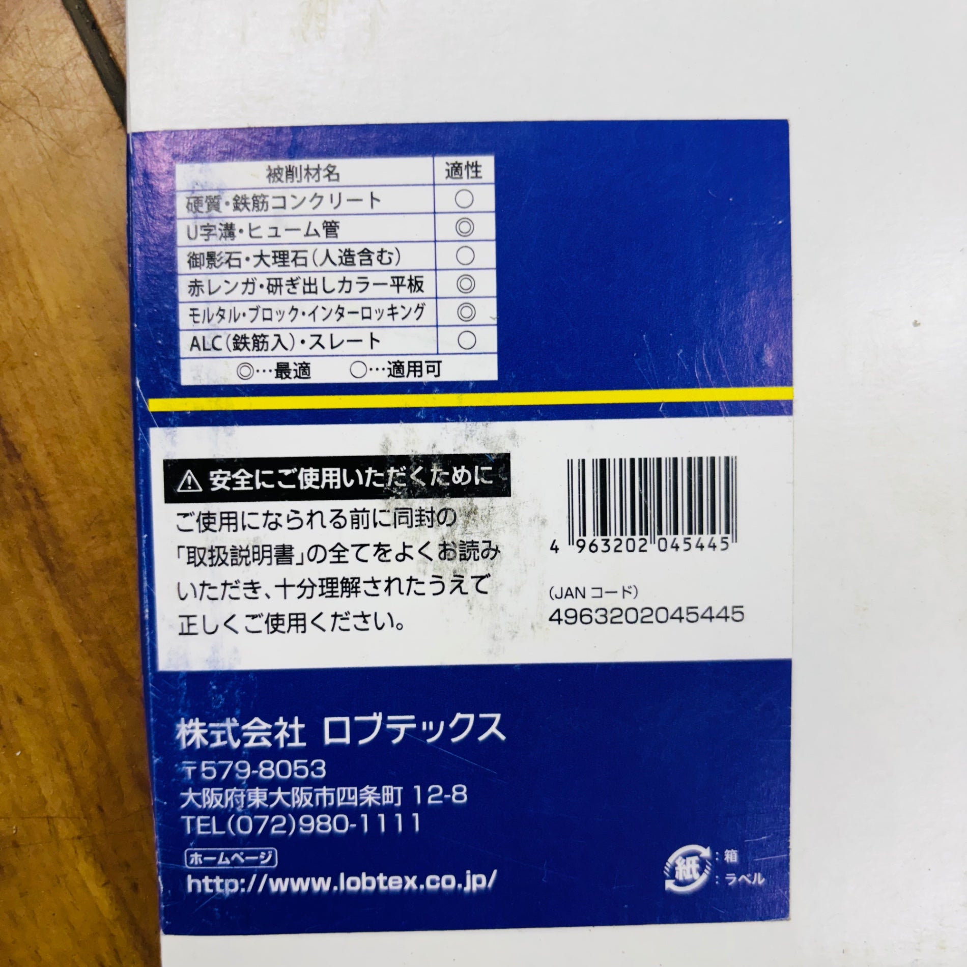 ロブテックス(エビ) 305mm ダイヤモンドブレード SLK-12-30.5 【蓮田店】