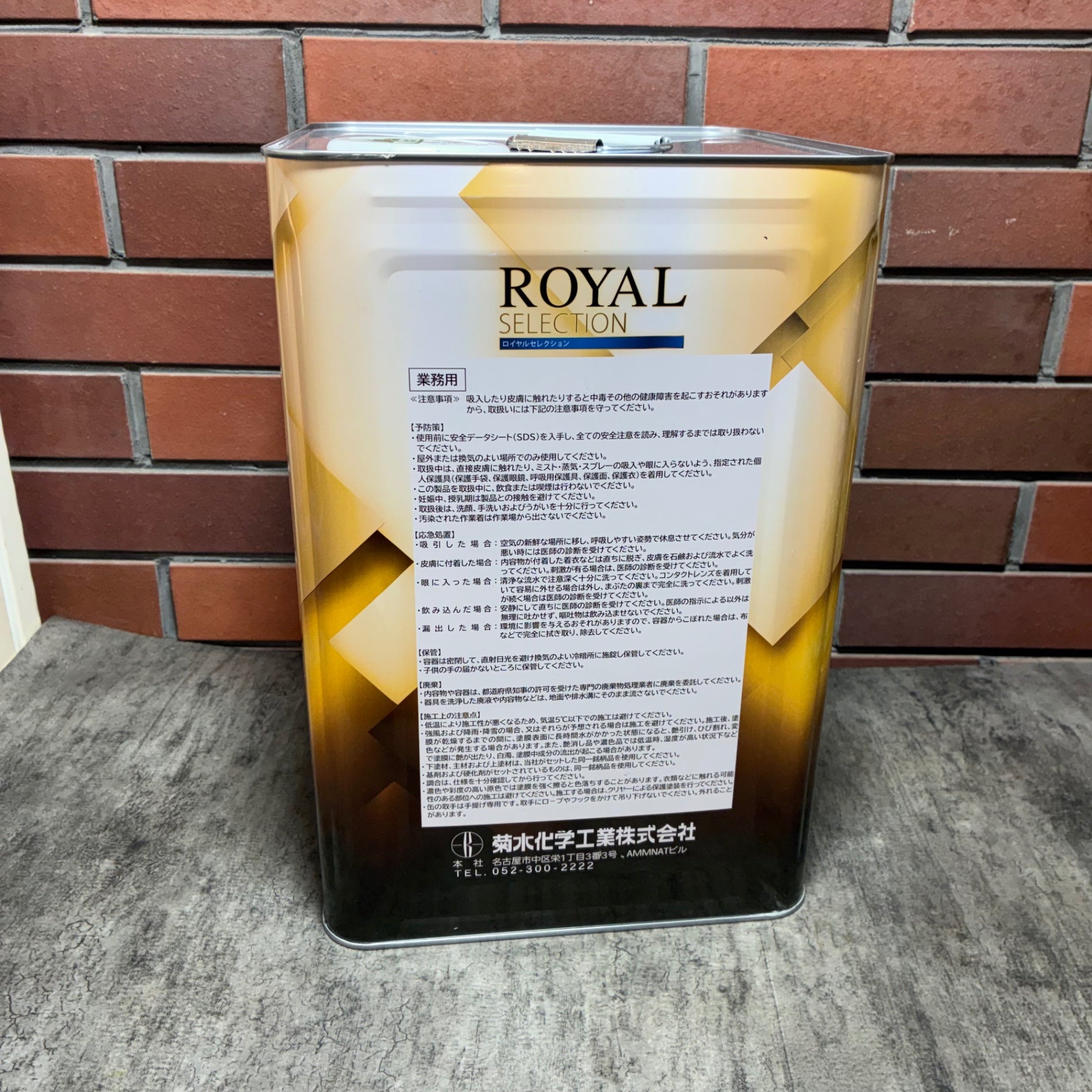 ロイヤルセレクション ロイヤル無機α  遮熱 艶有 15㎏ ニトコ N-30 塗装 塗料 ペンキ 外壁 【市川行徳店】