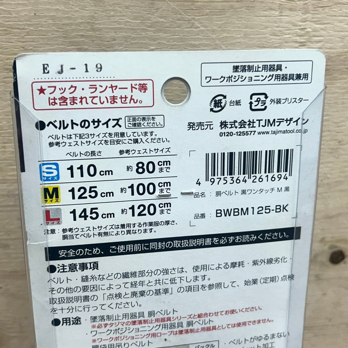 Mサイズ タジマ (Tajima) 墜落制止用器具 胴ベルト 黒アルミワンタッチ BWBM125-BK 【船橋馬込店】