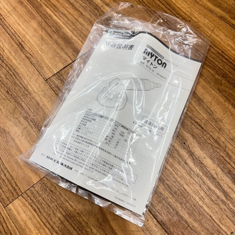 ▲NITTO 日東工器 MYGM-40 空気式 グラインダ マイトン 【船橋馬込店】