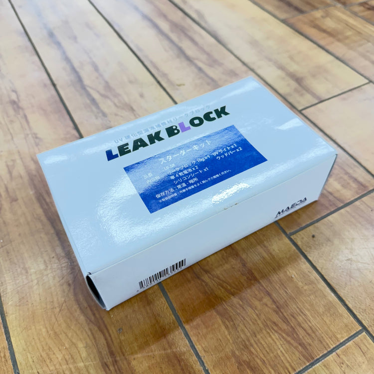 【コンパクト便】未使用 リークブロック用 スターターキット LB-SK 【リライズ蓮田店】