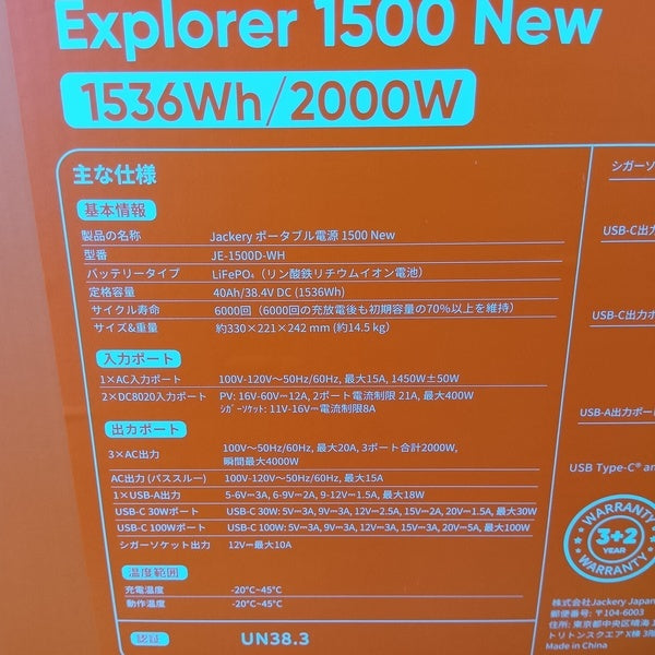 ポータブル電源 1500 New JE-1500D-WH 【野田愛宕店】