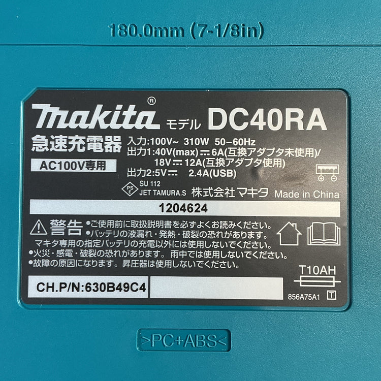【中古】マキタ(makita) 急速充電器 DC40RA  【越谷店】