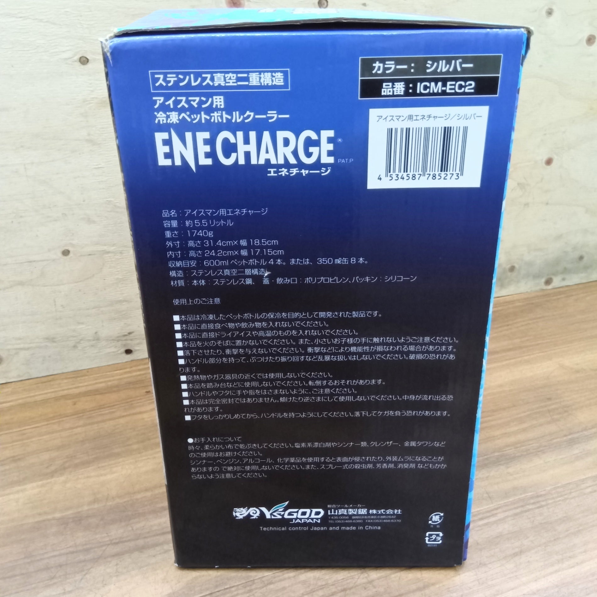 山真製鋸 アイスマン用エネチャージ シルバー ICM-EC2 【船橋馬込店】