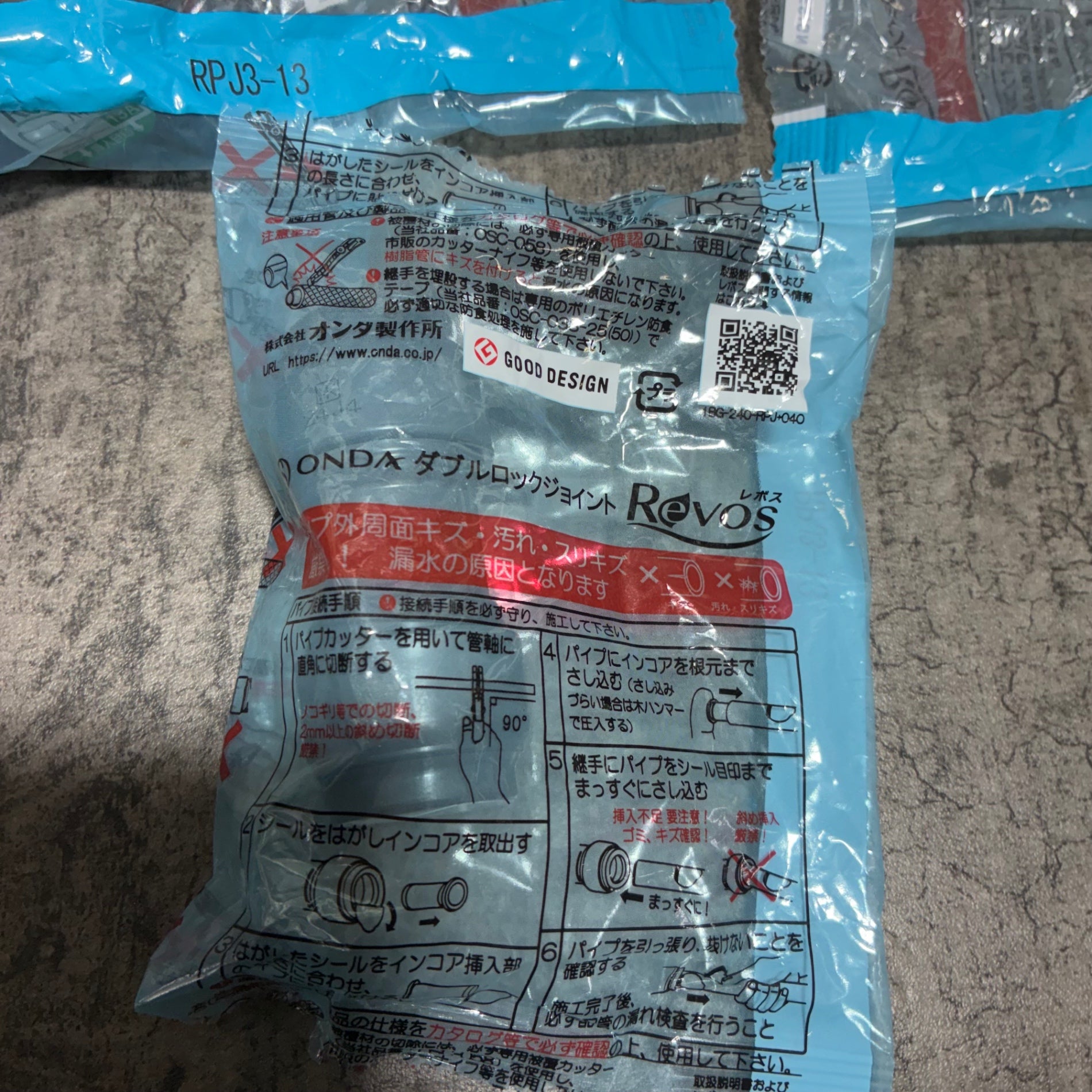 ダブルロックジョイント 11個 Revos【ソケット】 RPJ3-13 【未使用】【市川行徳店】