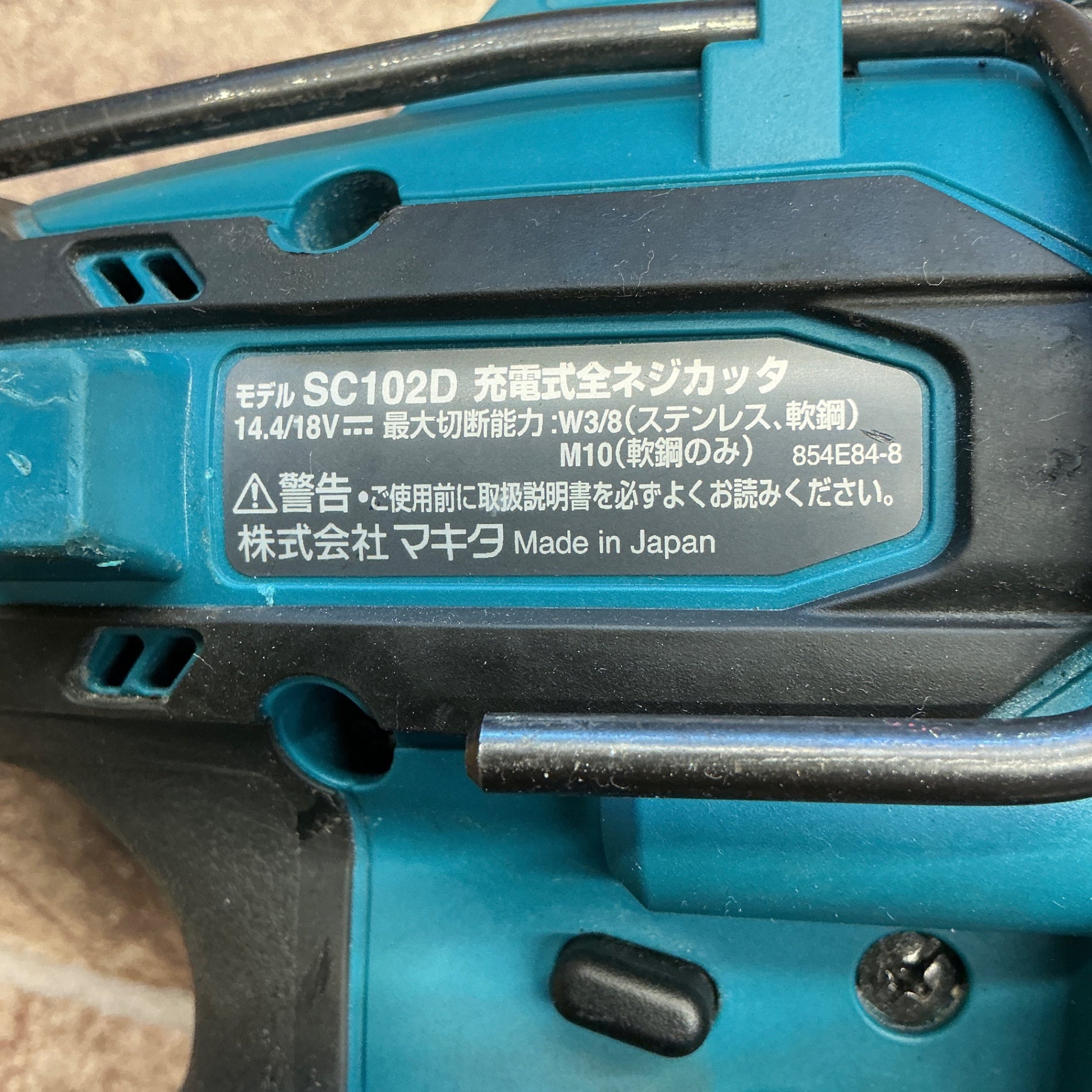 【中古】マキタ(makita) 充電式全ネジカッタ SC102DZ 本体のみ 【越谷店】