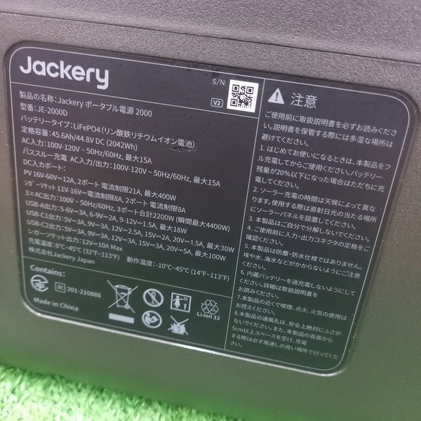 ポータブル電源 JE-2000D 【野田愛宕店】