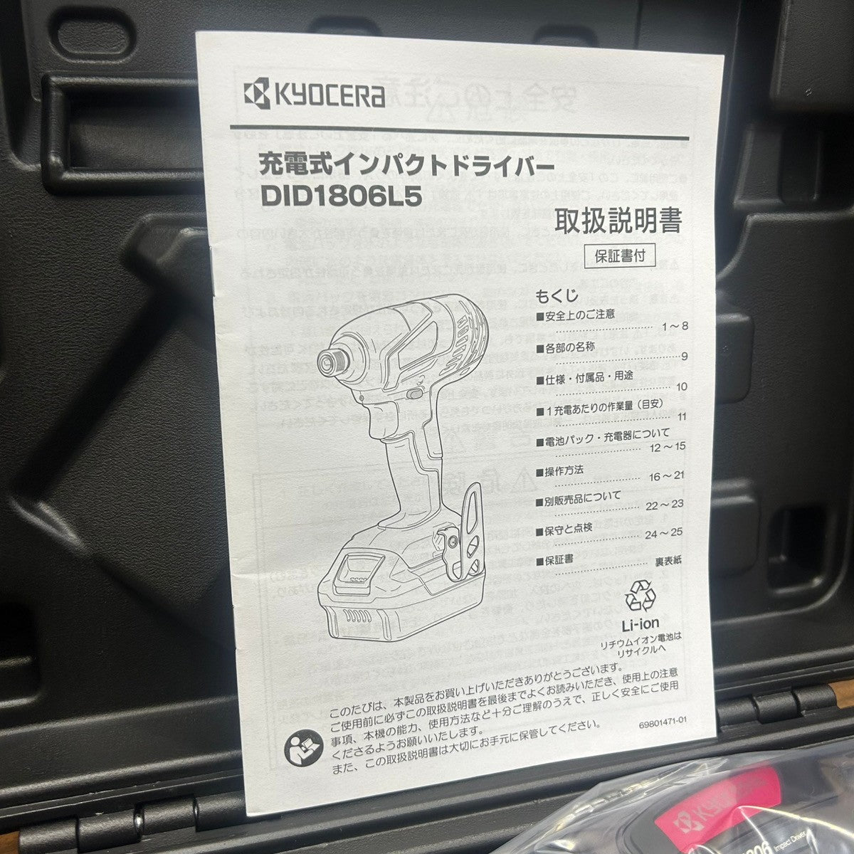 京セラ (KYOCERA) 18V 充電式インパクトドライバー DID1806L5 フルセット 【未使用】【船橋馬込店】