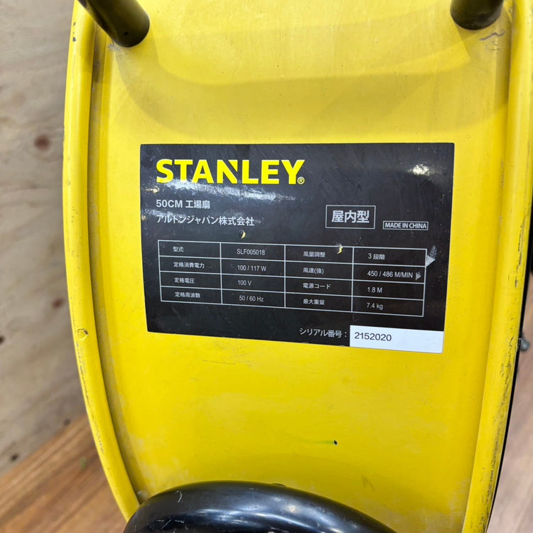 STANLEY 50cm ドラム式工業扇 【船橋馬込店】