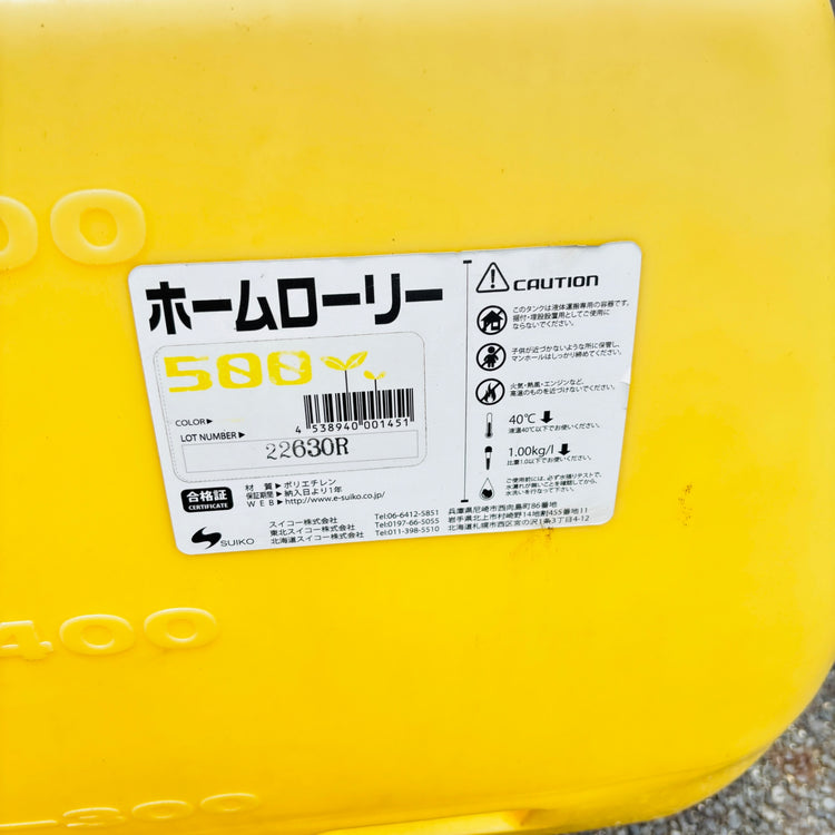 店舗引取限定スイコー ホームローリータンク 500L (レモン) 【越谷店】
