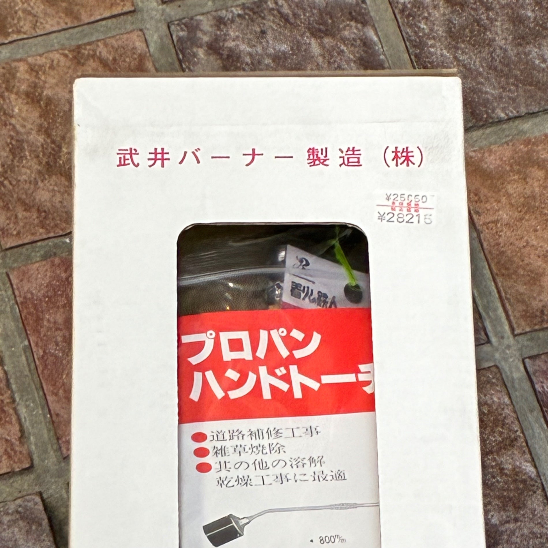 武井 貝印プロパンハンドトーチバーナー PB-80-5 【市川行徳店】