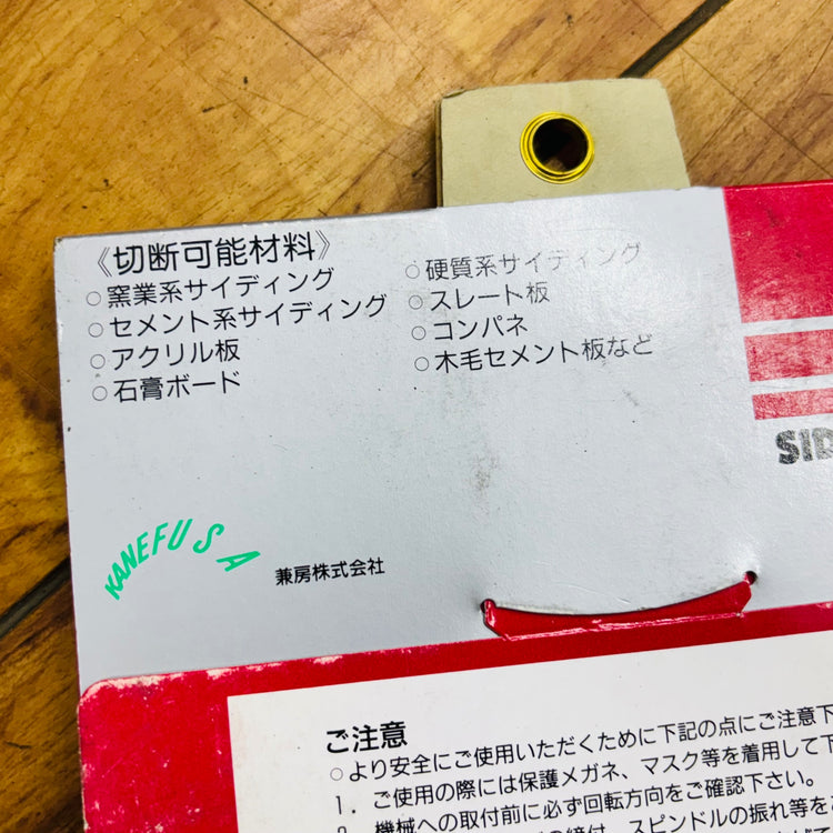 【ネコポス】125mm 窯業系サイディングチップソー SIDING-MAX 【未使用】 【蓮田店】