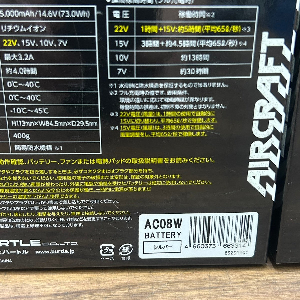 バートル BURTLE エアークラフト 22V バッテリー ファンセット AC08-01/AC08W  【船橋馬込店】