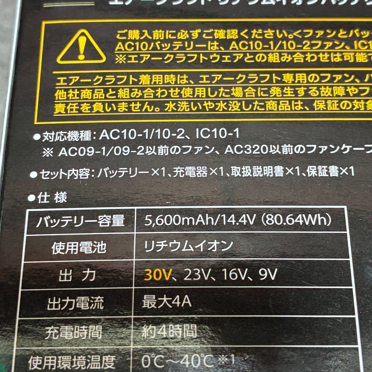 バッテリー&ペルチェファンユニットセット AC10×2個、IC10-1 【市川行徳店】