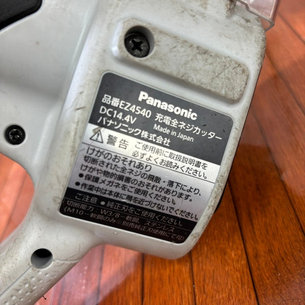 EZ4540LS2S-B 充電全ネジカッター14.4V 【野田愛宕店】