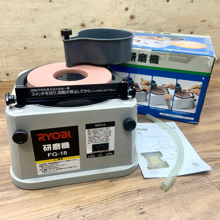 美品 RYOBI リョービ 研磨機 FG-18 刃物研ぎ 【船橋馬込店】