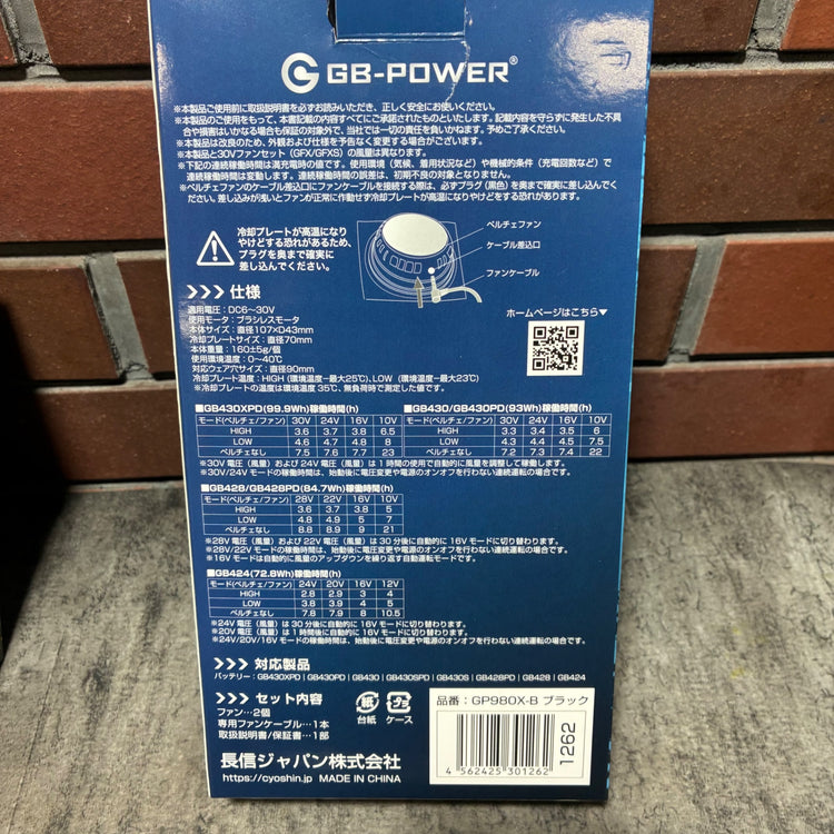 GB-POWER 空調服用バッテリーファンセット ペルチェファン GP980X GB430 【市川行徳店】