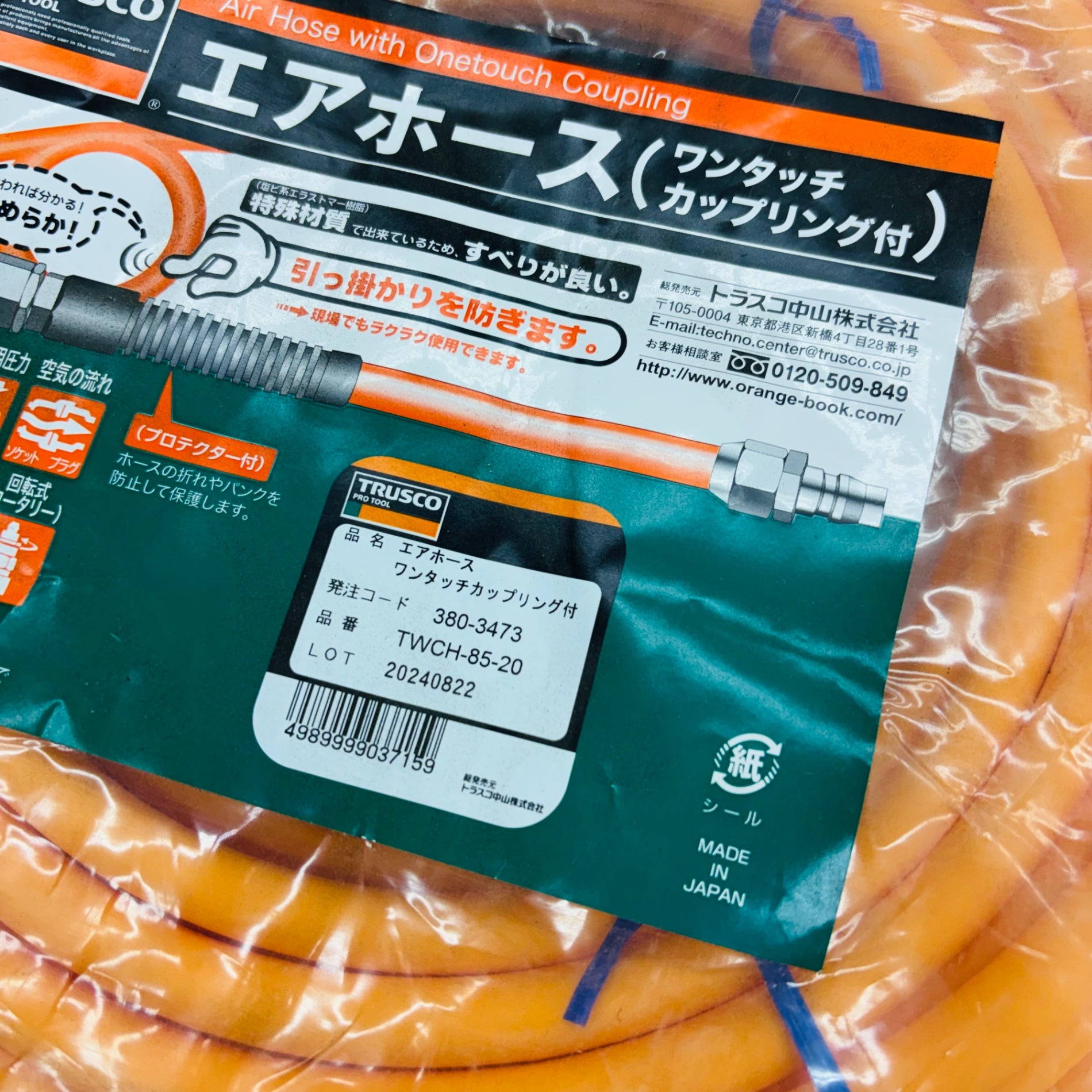 保管品 未使用 TWCH-85-20 エアホース8.5X12.5 【蓮田店】