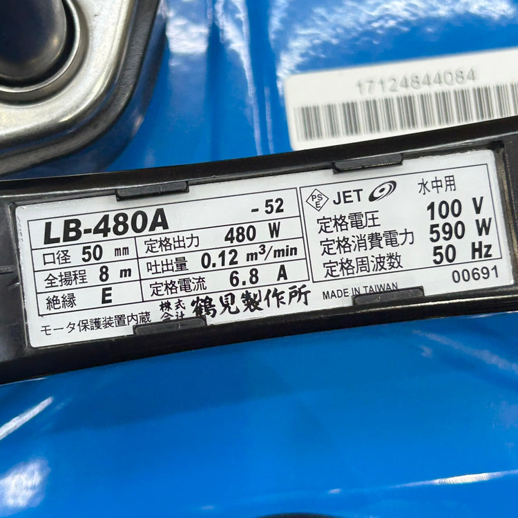 鶴見製作所 ツルミ 一般工事排水用水中ハイスピンポンプ 水中ポンプ 50Hz用 口径50mm 【船橋馬込店】