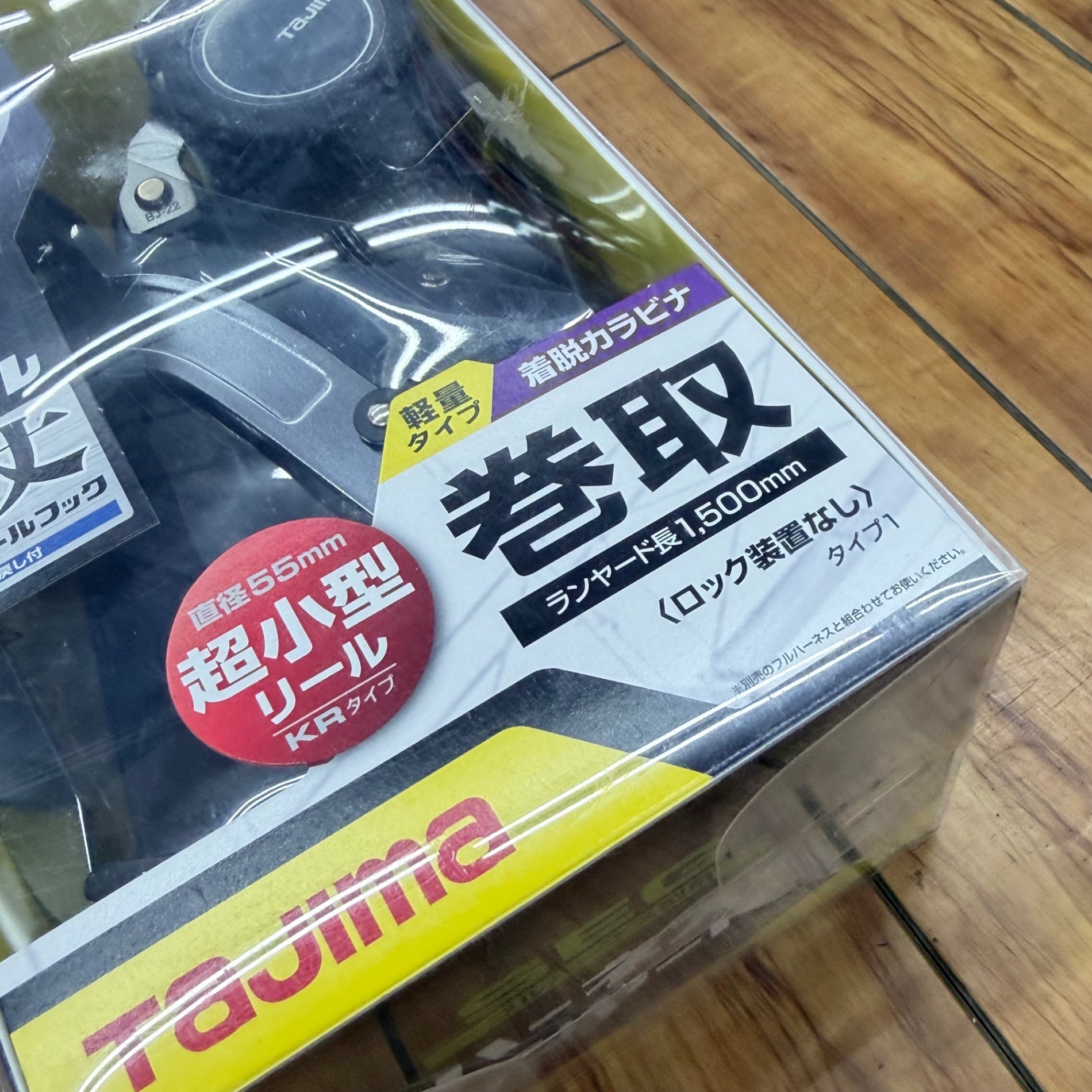 未使用  墜落制止用器具 ハーネス用ランヤード KRリール L5ダブル A1KR150F-WL5 巻取式 【リライズ蓮田店】