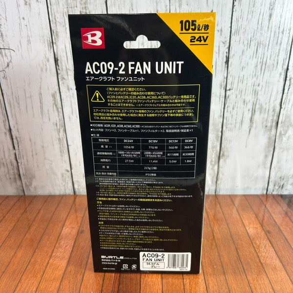 空調服用ファンユニット AC09-2 【野田愛宕店】