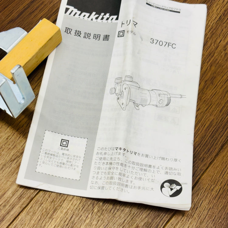 電子トリマー 3707FC 【リライズ蓮田店】