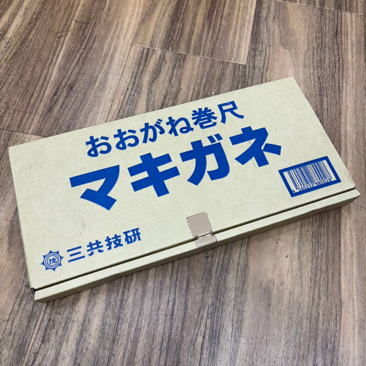 ▲三共技研 おおがね巻尺 マキガネ 【船橋馬込店】